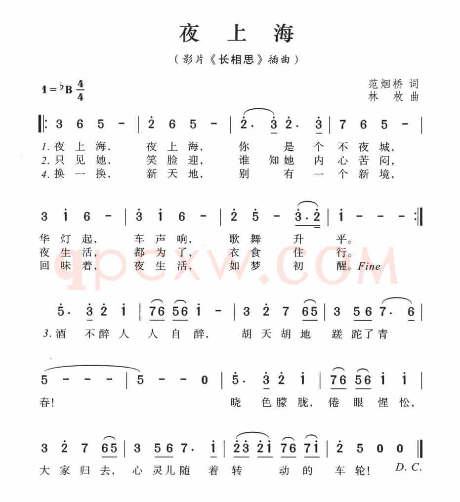 夜上海（电影《长相思》插曲）