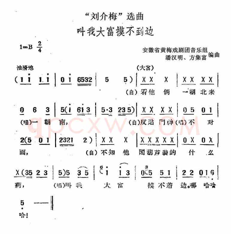 “刘介梅”选曲：叫我大富摸不到边