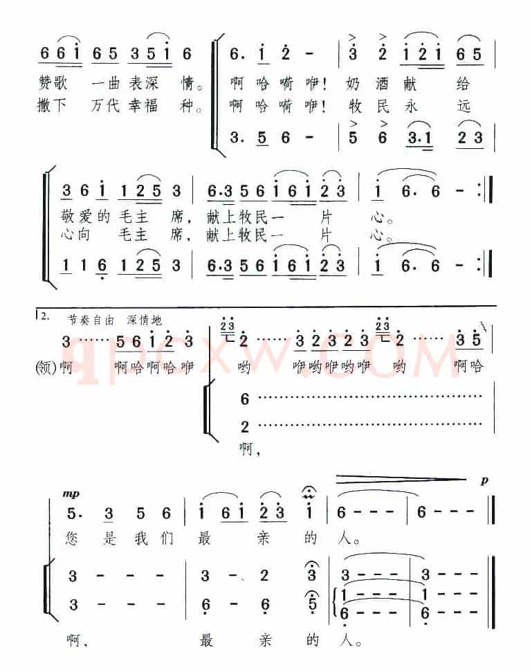奶酒献给毛主席（女声小合唱）