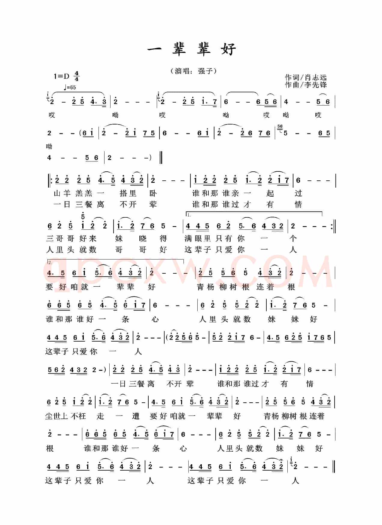 一辈辈好（标准版）