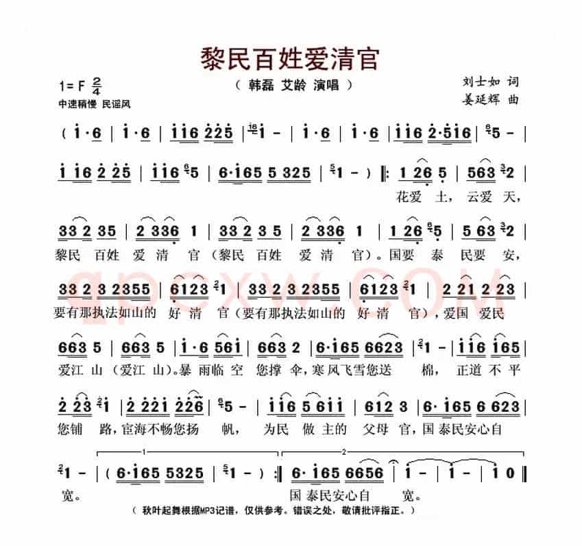黎民百姓爱清官