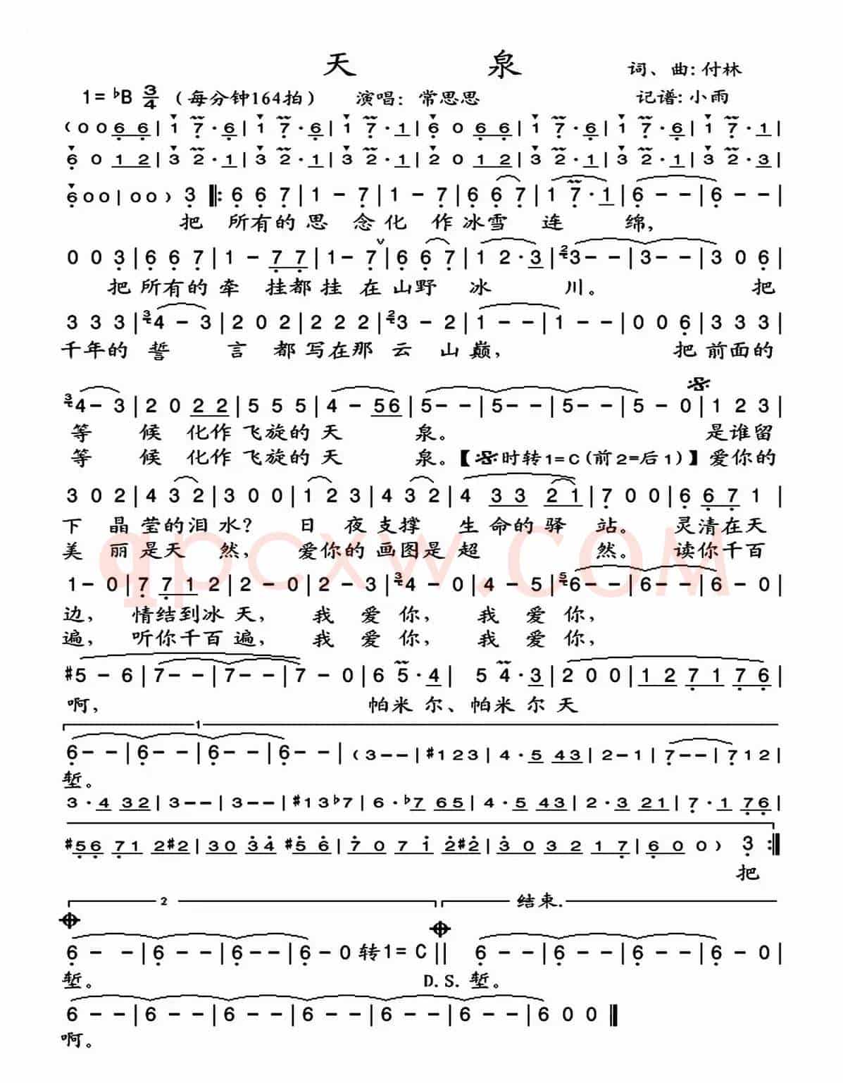天泉（付林词曲）