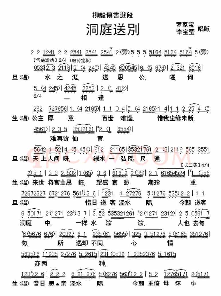 [粤曲]柳毅传书选段之洞庭送别 