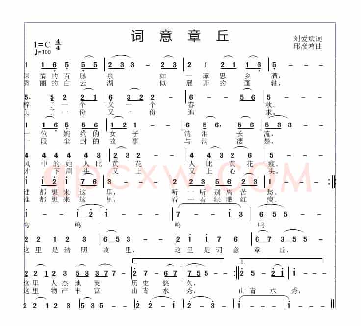 词意章丘