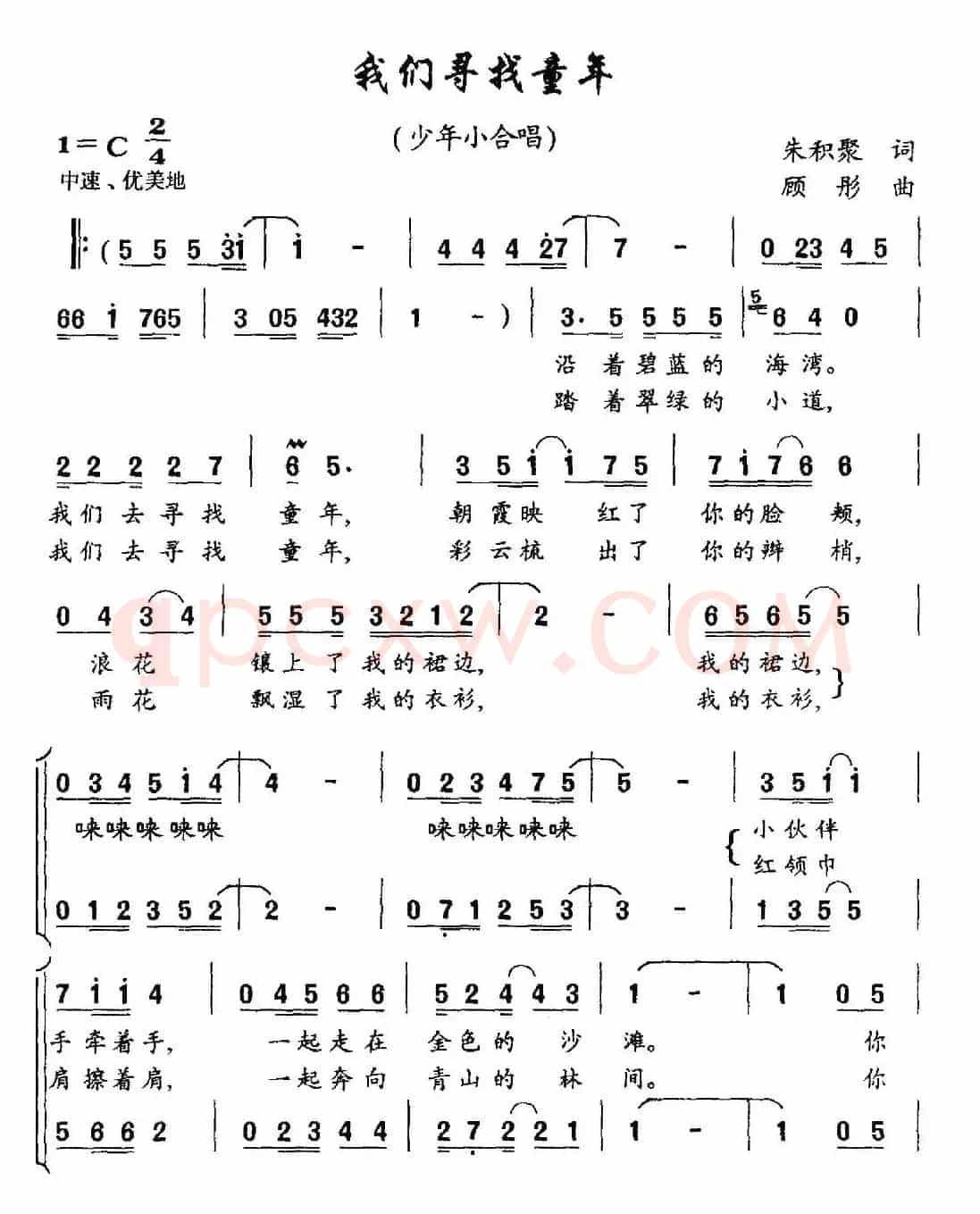 我们寻找童年（少年小合唱）