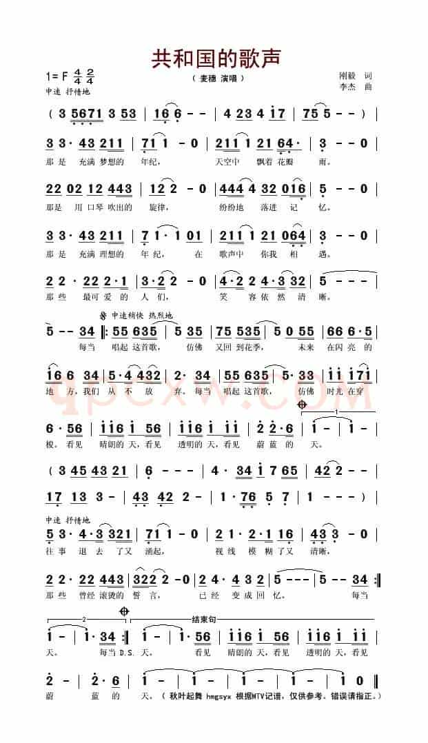 共和国的歌声