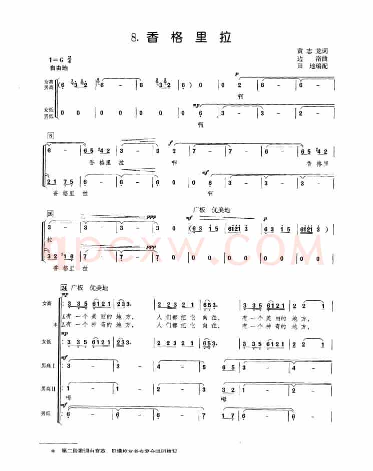 香格里拉（黄志龙词 边洛曲）