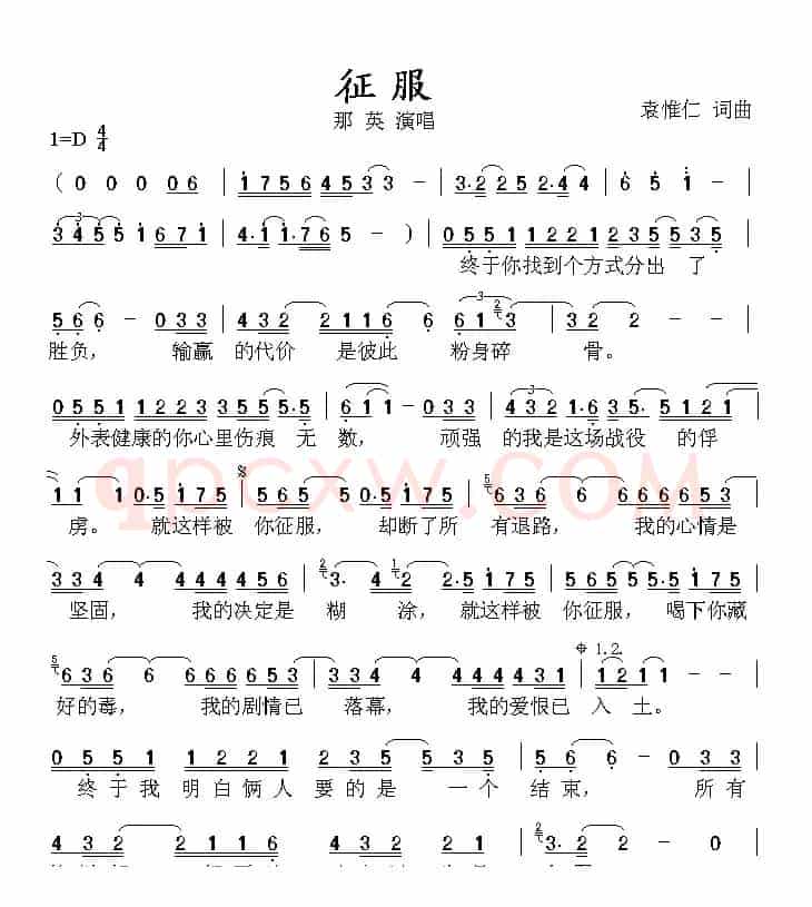 征服