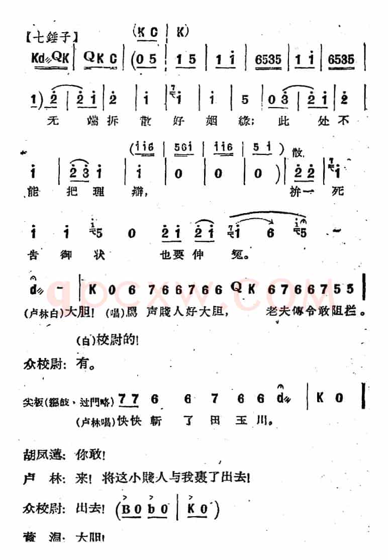 [河北梆子]《蝴蝶杯》第九场 杯证