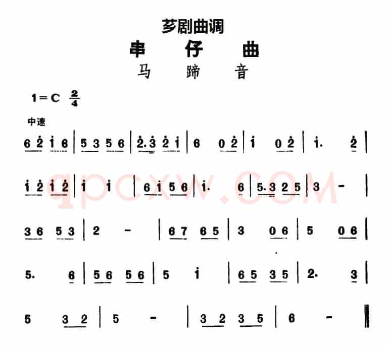 [芗剧曲调]串仔曲：马蹄音