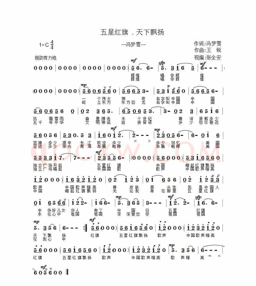 五星红旗天下飘扬