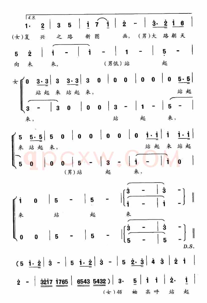 站起来（云杉词 傅庚辰曲）