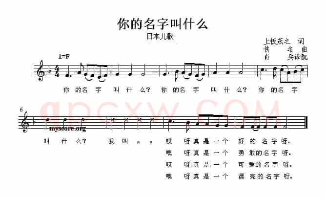 [日]你的名字叫什么（儿歌）