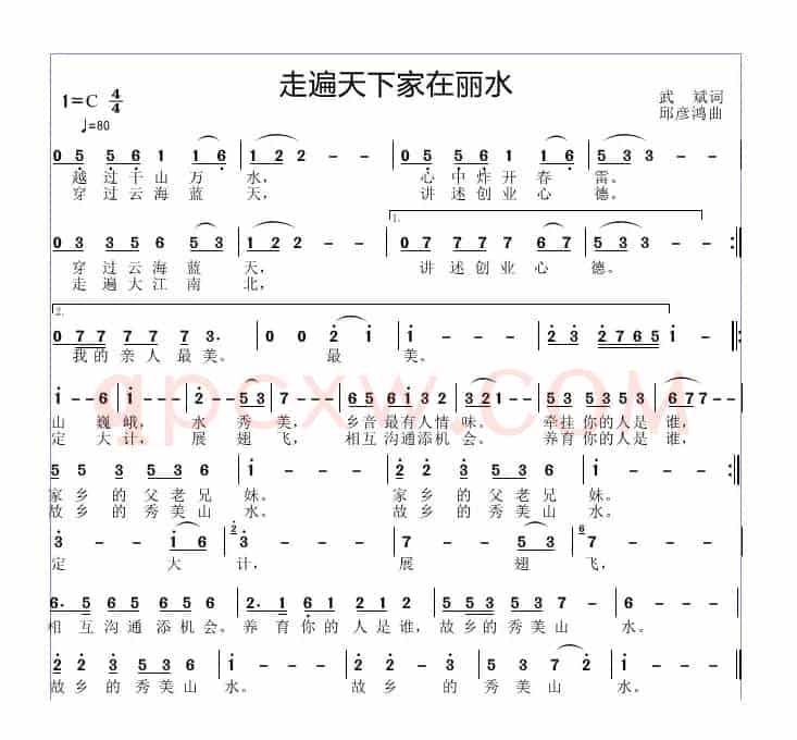 走遍天下家在丽水