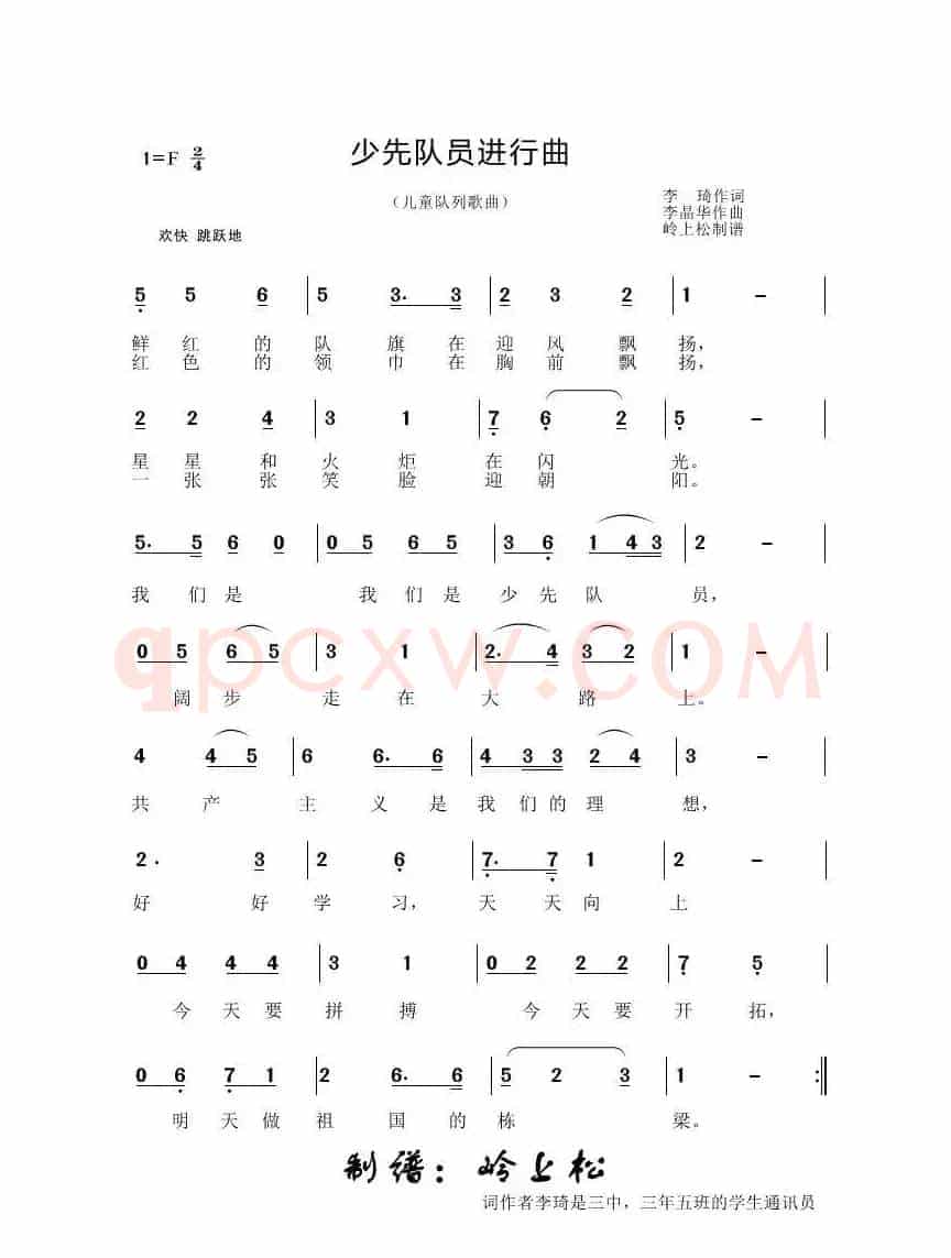 少先队员进行曲（李晶华专辑）