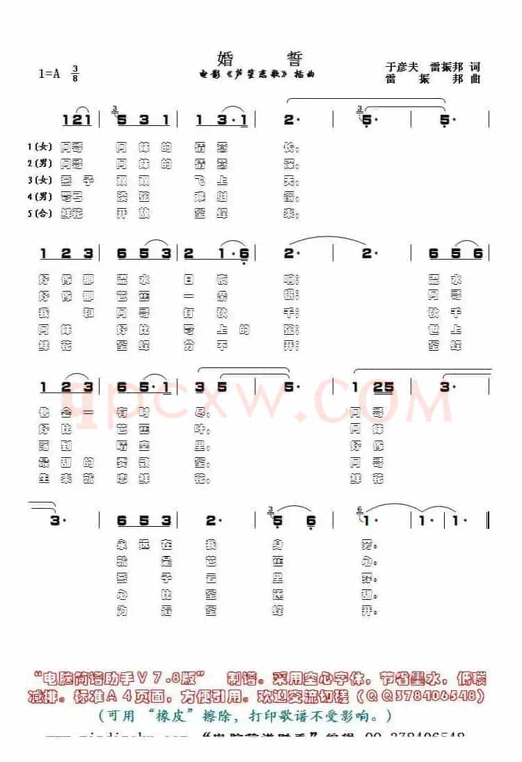 婚誓（电影《芦笙恋歌》插曲）