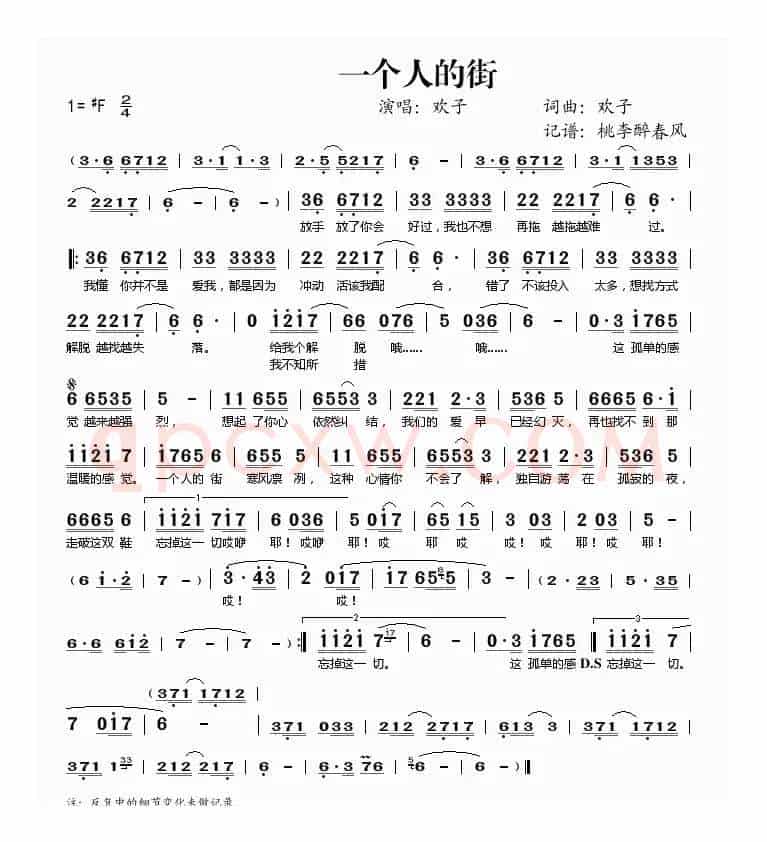 一个人的街