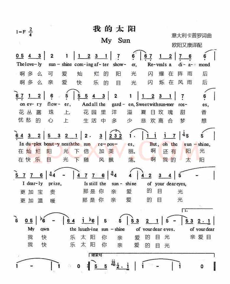 我的太阳  My Sun