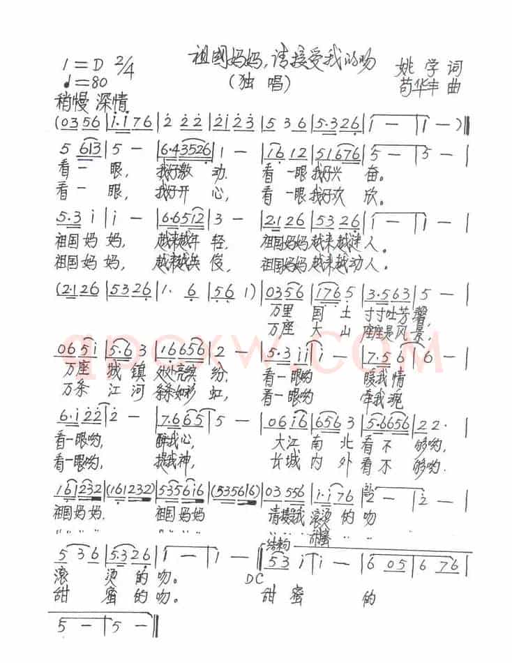 祖国妈妈，请接受我的吻