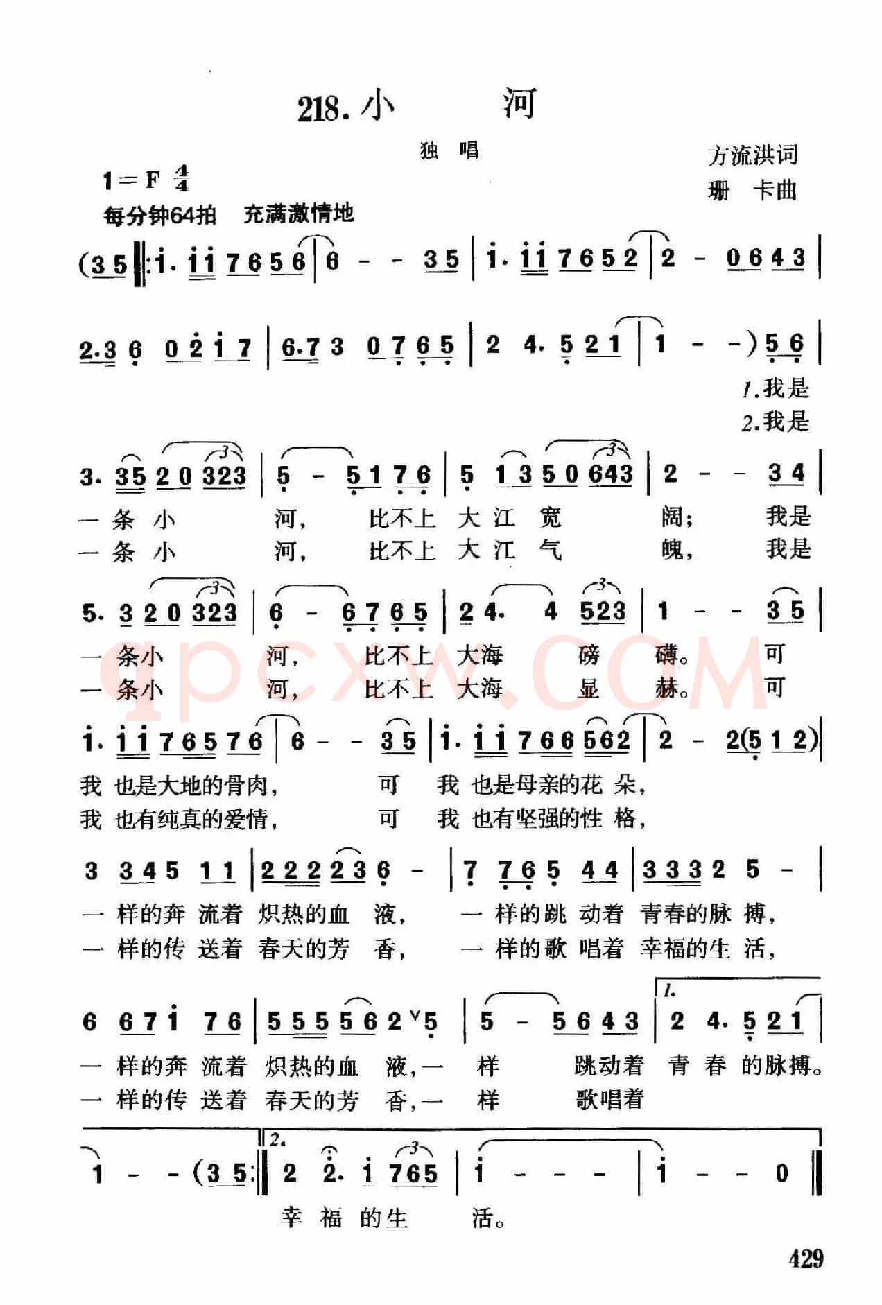 小河（方流洪词 珊卡曲）