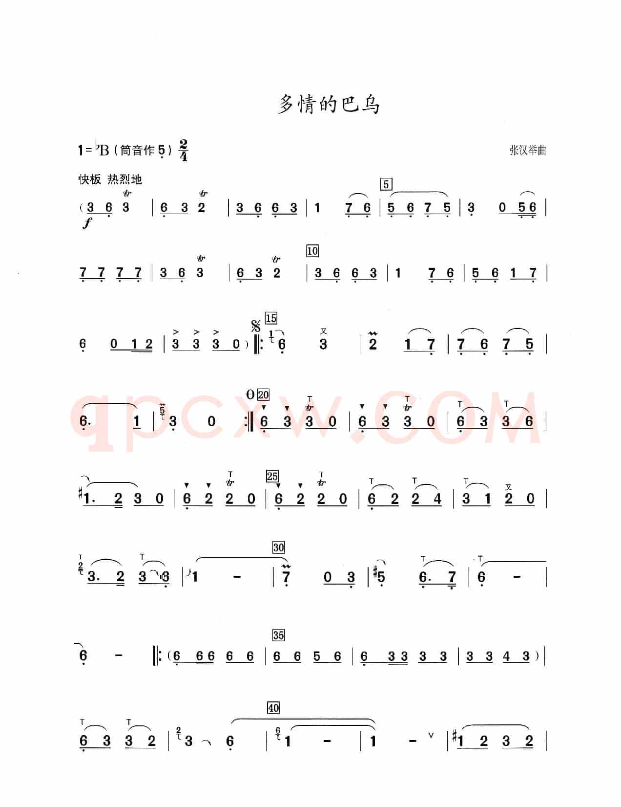 多情的巴乌（葫芦丝演奏提示版）