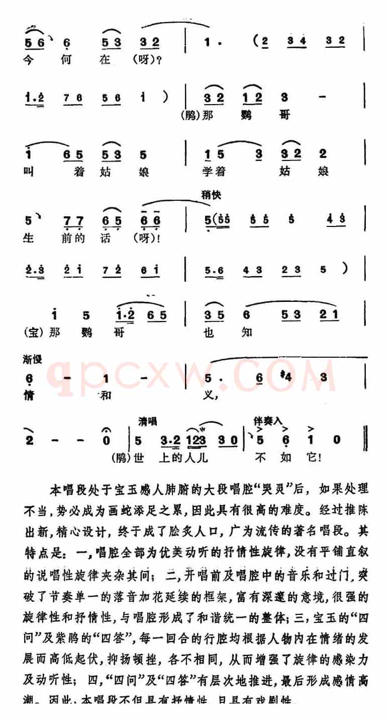 徐玉兰唱腔集：问紫鹃（选自《红楼梦》贾宝玉、紫鹃对唱唱段）
