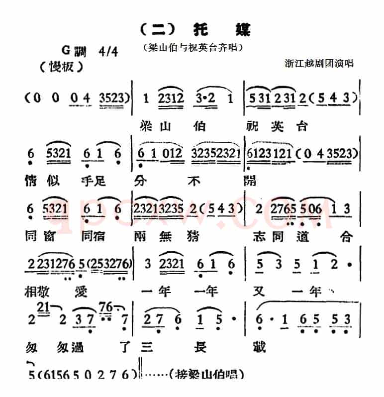 [越剧曲调]托媒（梁山伯与祝英台齐唱）