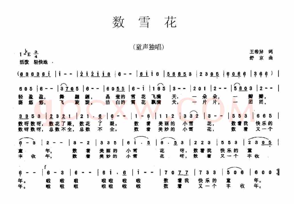 数雪花