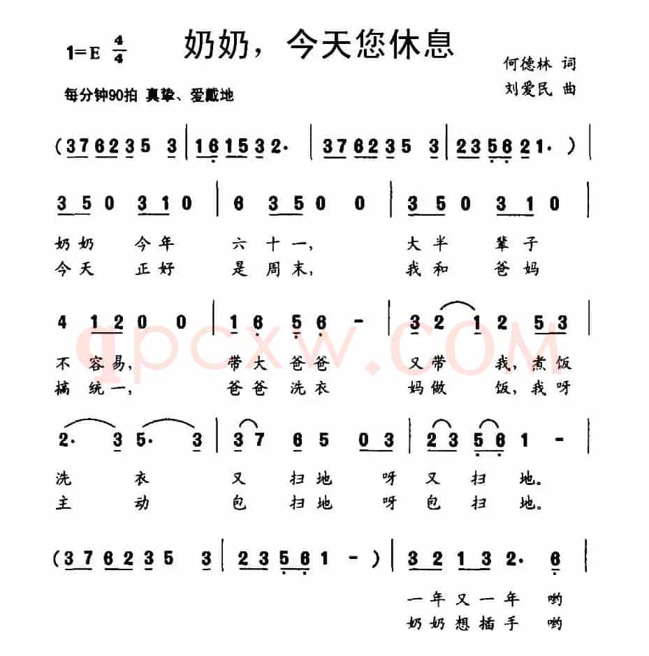奶奶，今天您休息