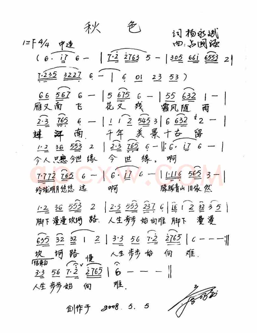 秋色（杨永斌词 占国强曲）