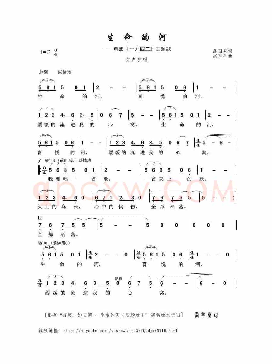 生命的河（吕国秀词 赵季平曲）