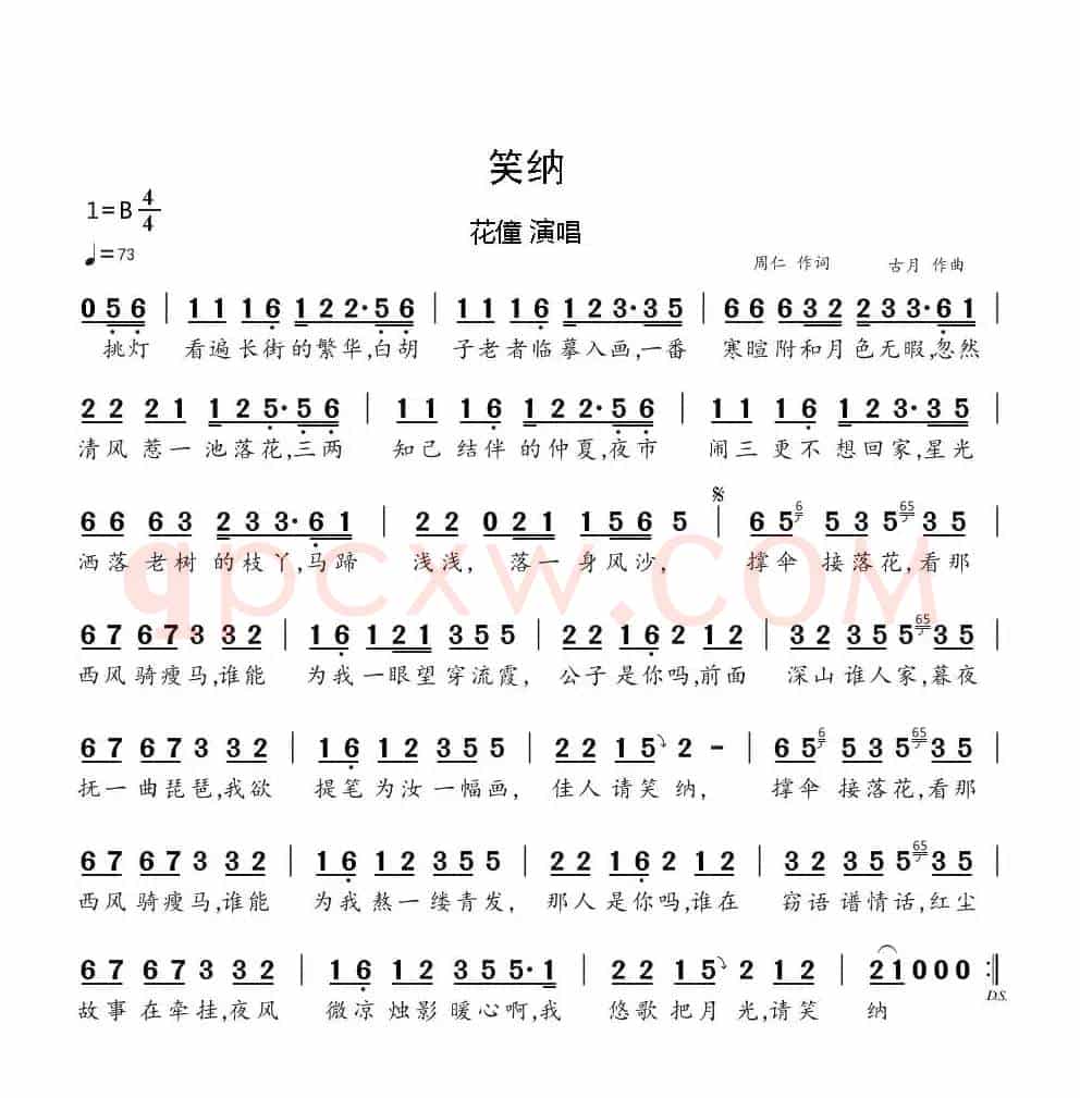 笑纳（简谱）