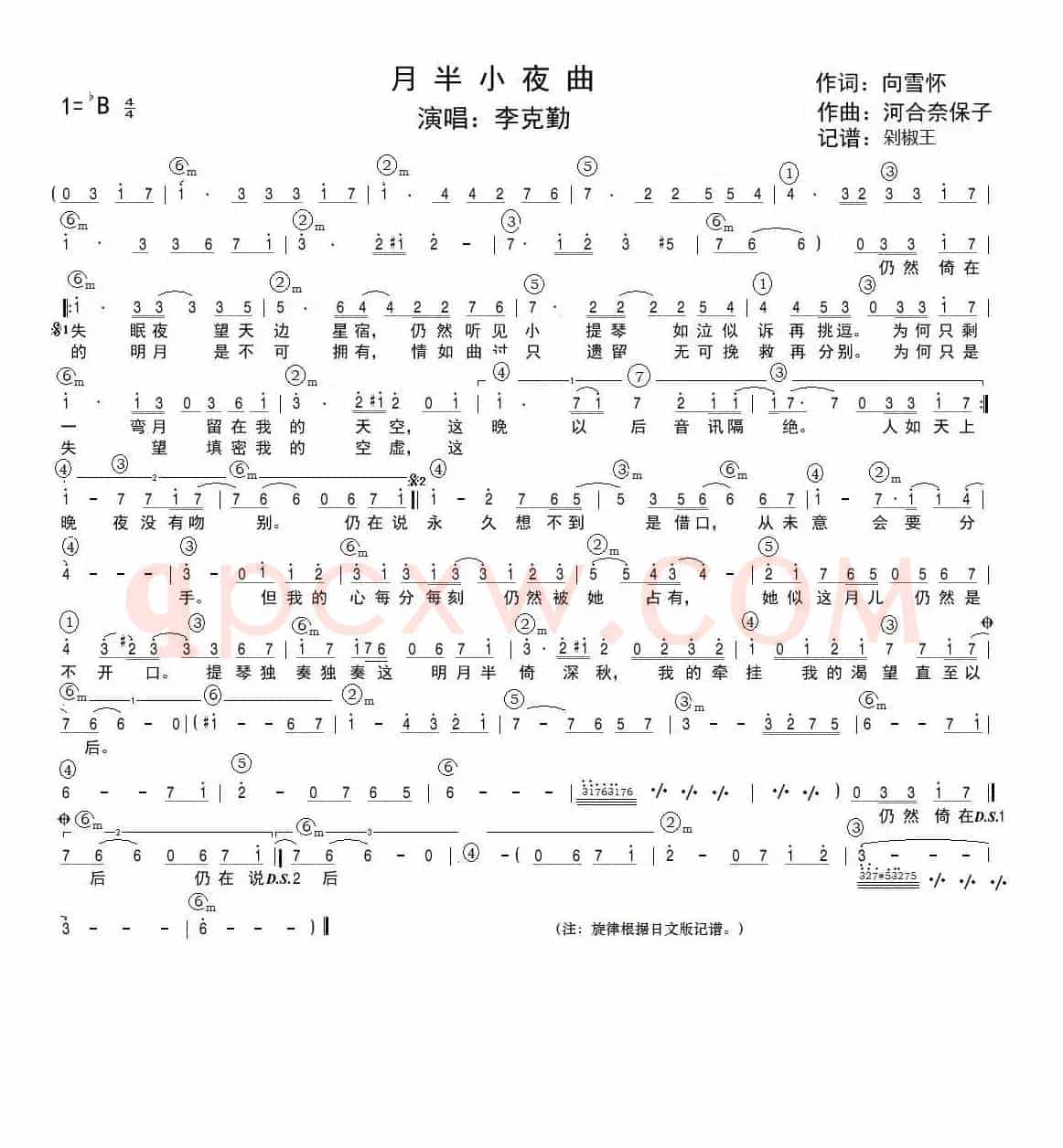 月半小夜曲（李克勤）