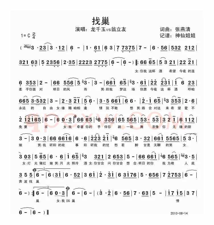 找巢（闽南语演唱）