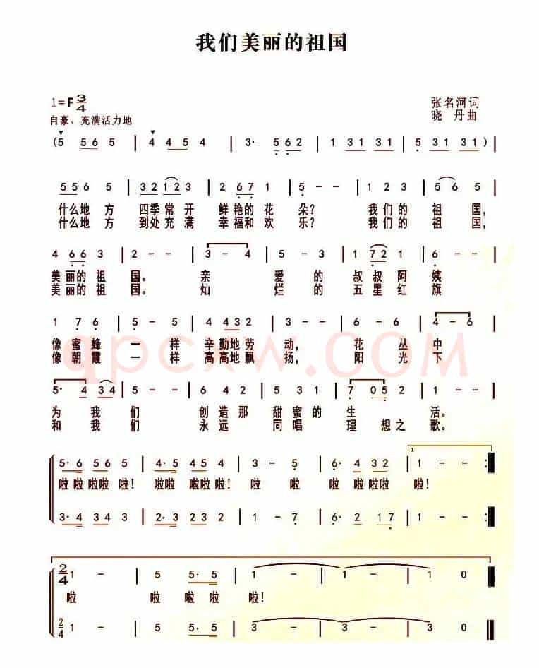 我们美丽的祖国（合唱）