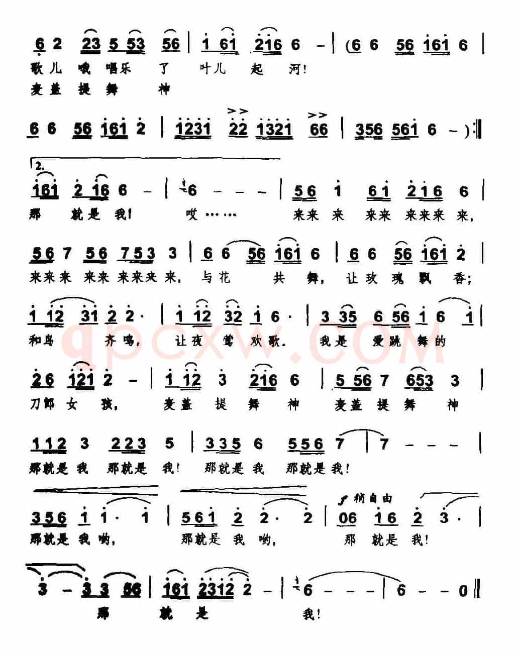 刀郎女孩（李幼容词 李平曲）
