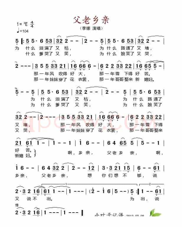 父老乡亲（李娜演唱版）