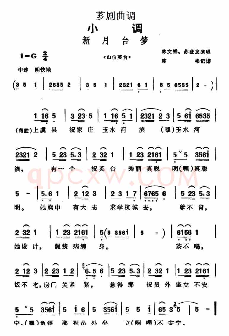 [芗剧曲调]新月台梦（选自《山伯英台》）