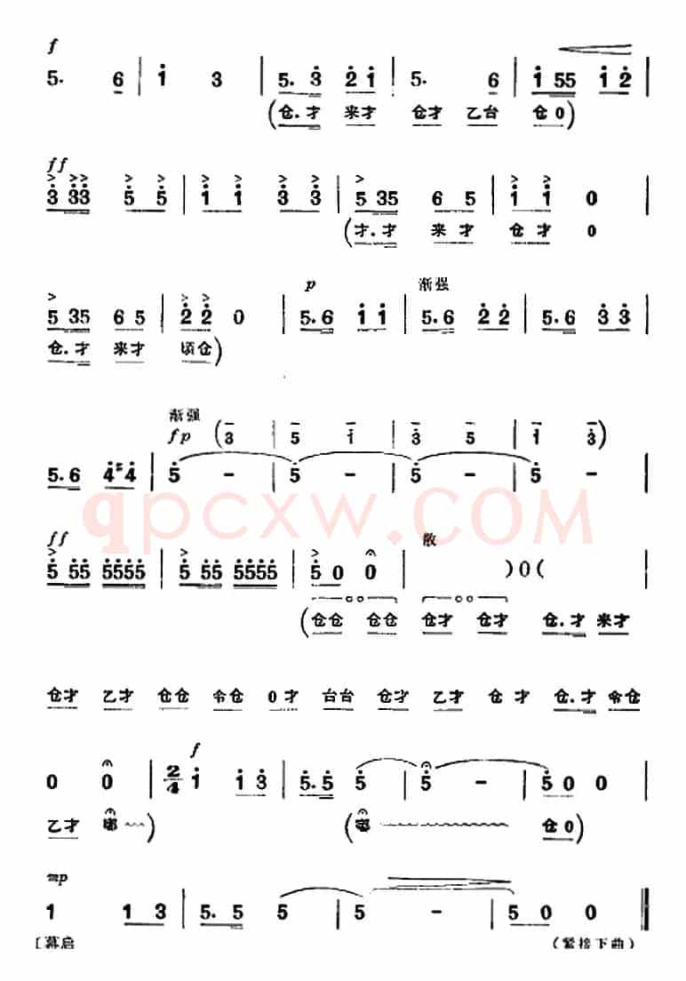 革命现代京剧《平原作战》全剧主旋律乐谱之序曲