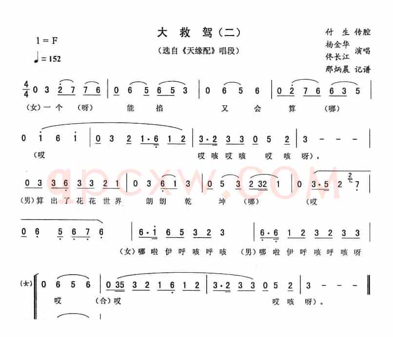 大救驾（二 [《天缘配》唱段]）