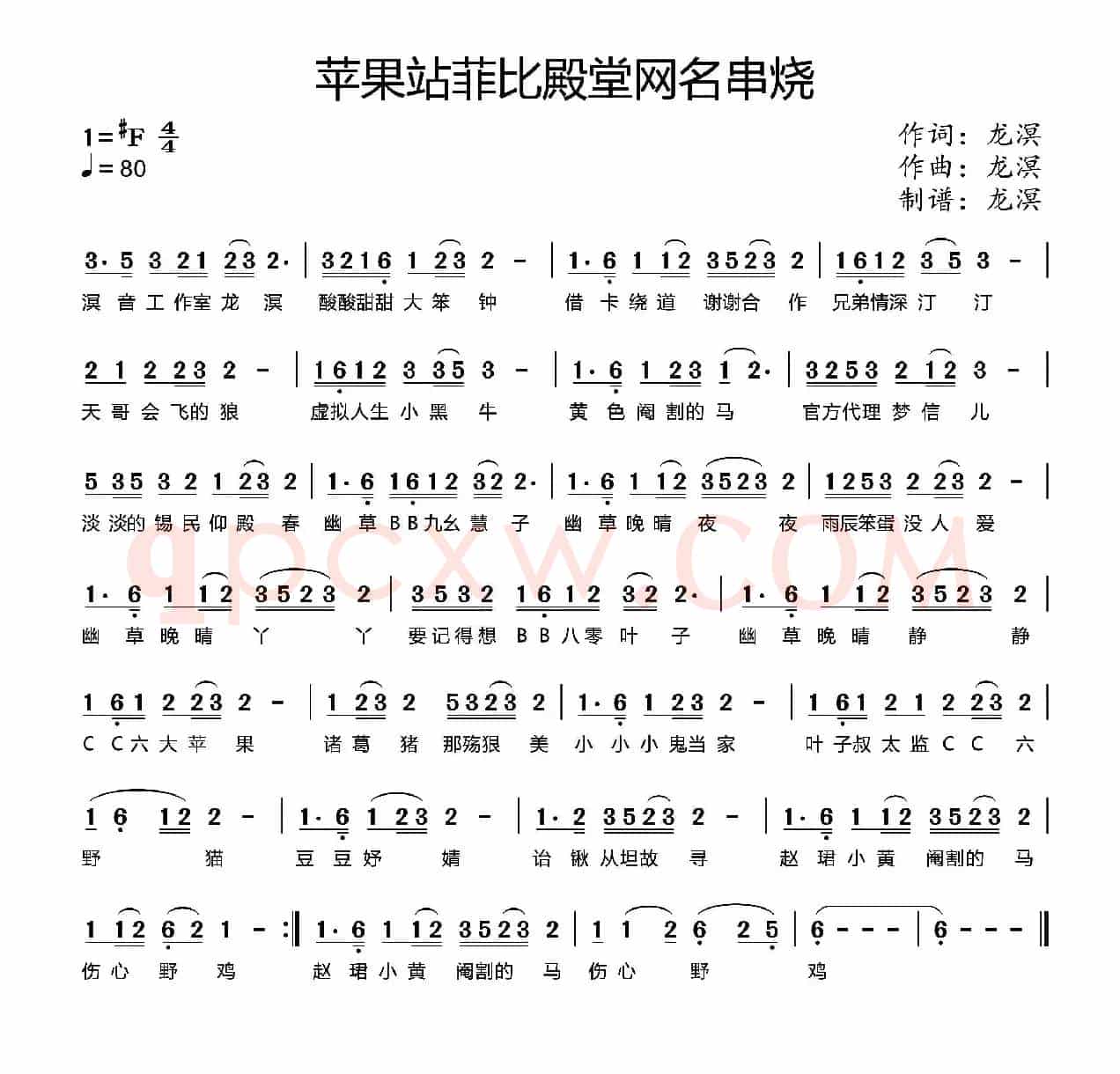 苹果站菲比殿堂网名串烧