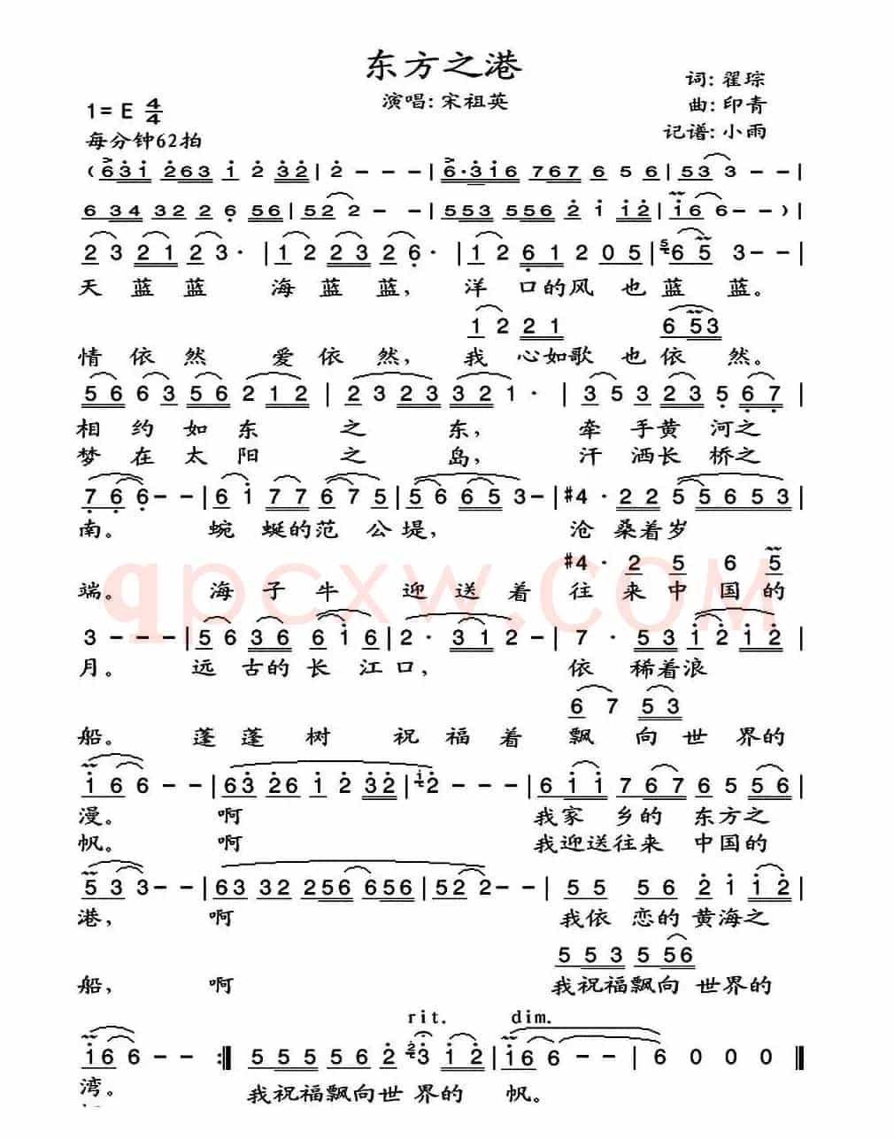 东方之港