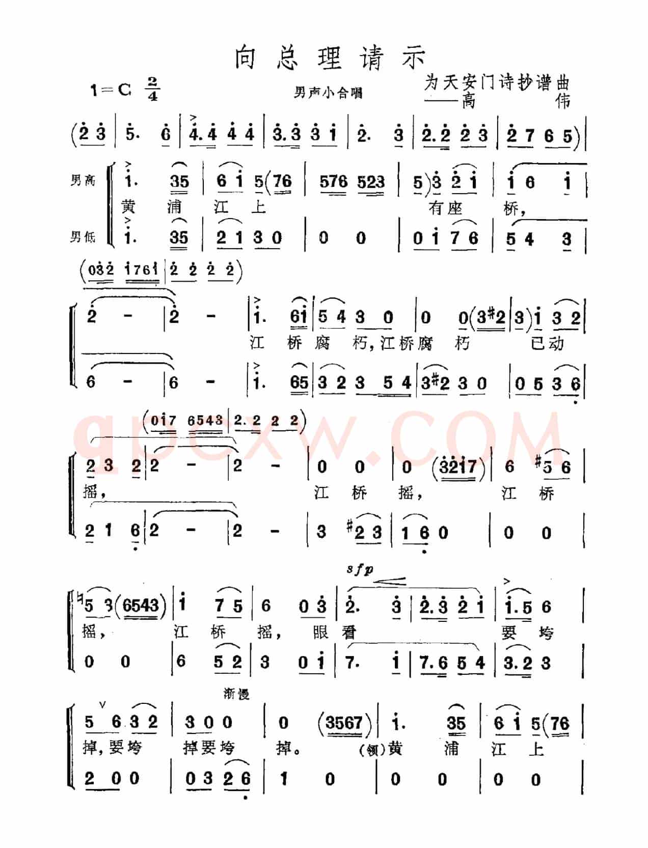 向总理请示（为天安门诗抄谱曲）