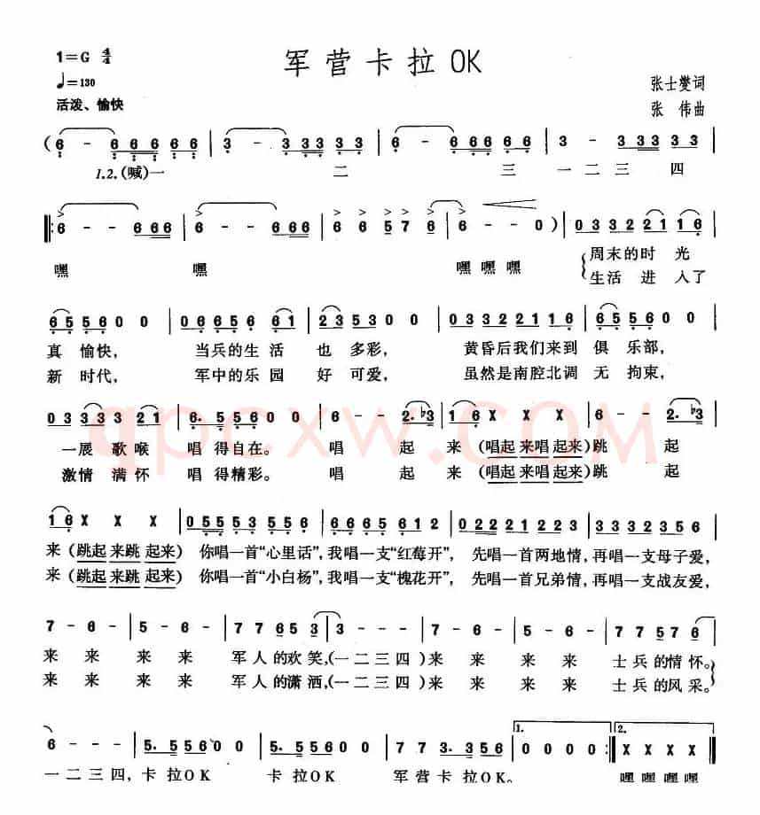 军营卡拉OK