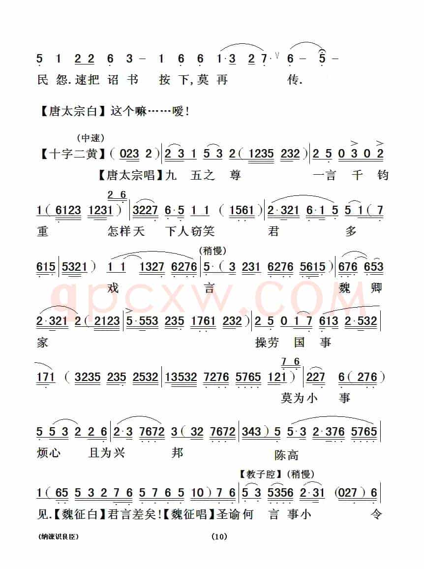 [粤曲]纳谏识良臣