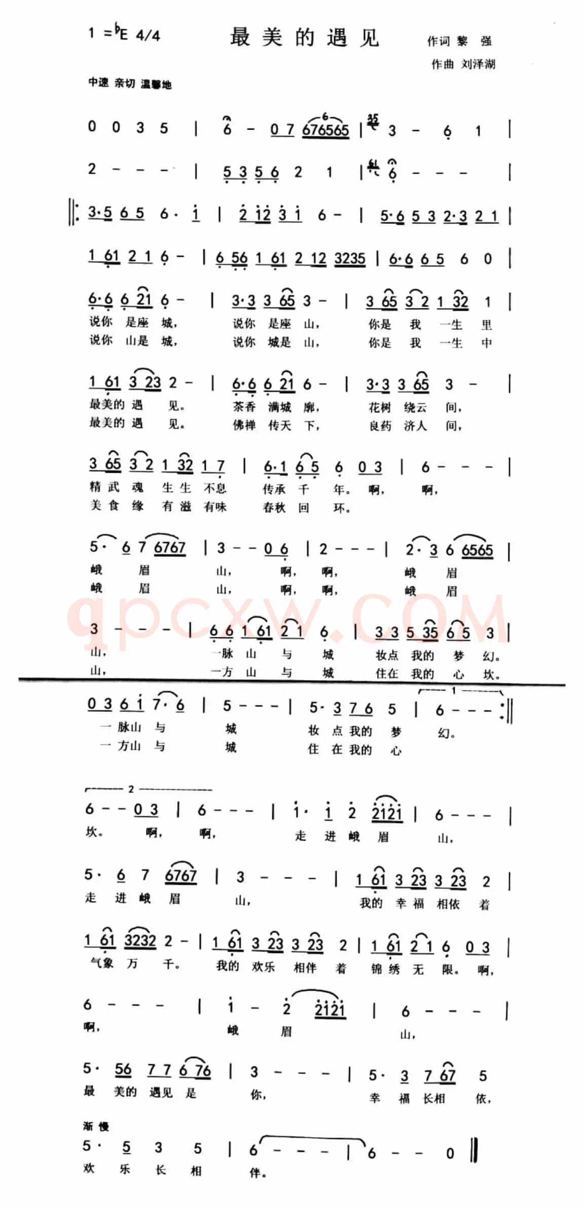 最美的遇见（黎强 刘泽湖作品）