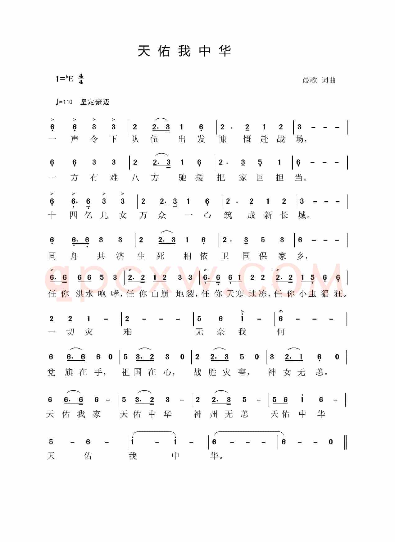 天佑我中华
