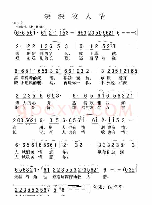 深深牧人情（程建林词 刘淑娟曲）