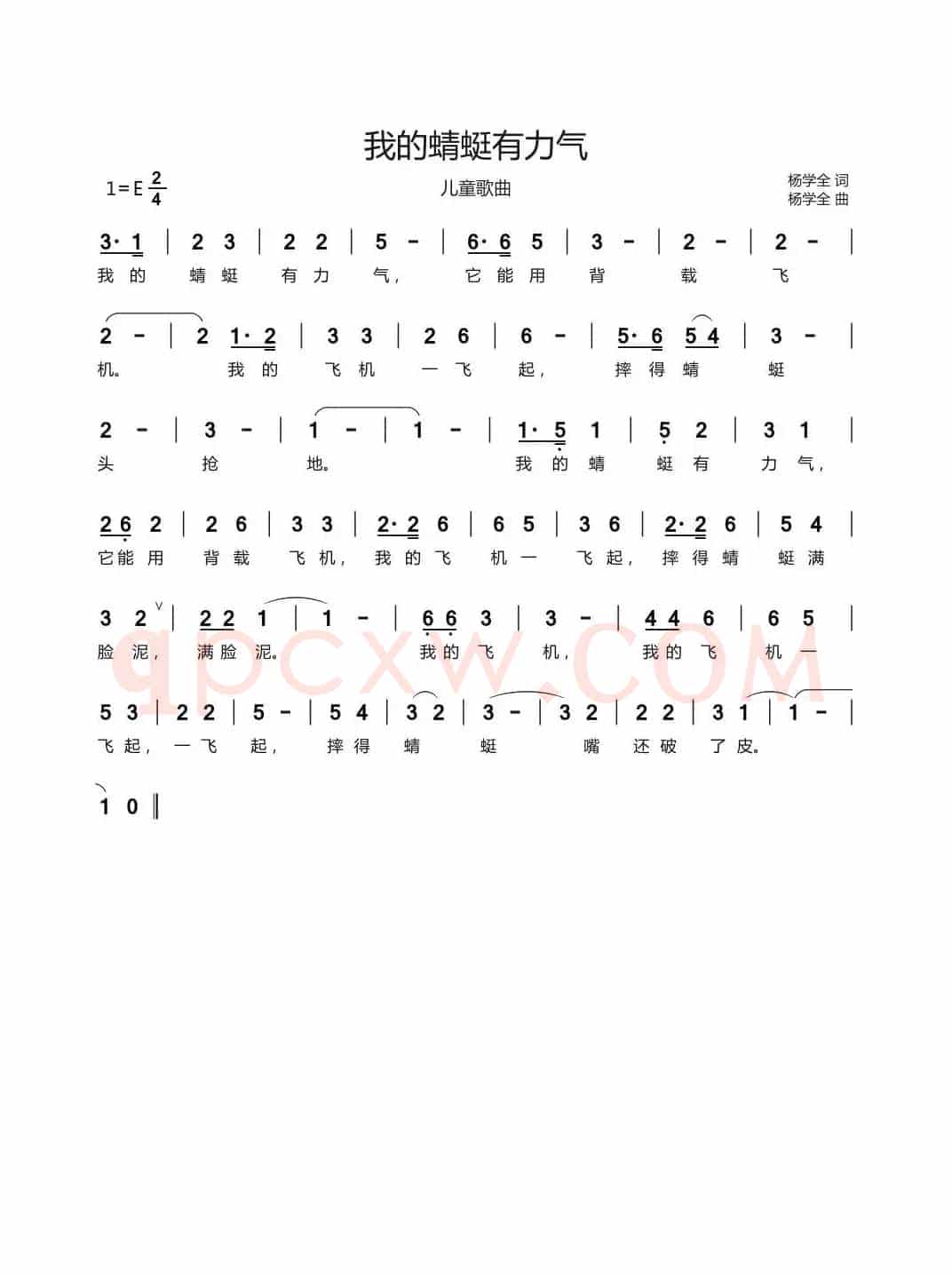 我的蜻蜓有力气（儿童歌曲）