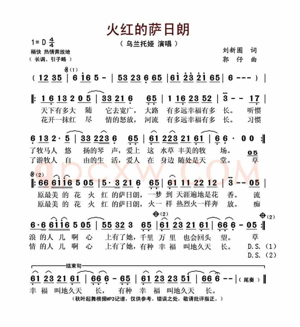 火红的萨日朗